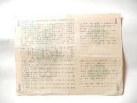 3点　戦時貯蓄債権第拾四回金七円五拾銭昭和十九年四月　戦時貯蓄債権第拾八回金拾五銭昭和十八年四月　特別報国債権第九回金壹円昭和十七年十二月　