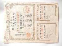 3点　戦時貯蓄債権第拾四回金七円五拾銭昭和十九年四月　戦時貯蓄債権第拾八回金拾五銭昭和十八年四月　特別報国債権第九回金壹円昭和十七年十二月　