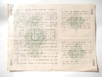 3点　戦時貯蓄債権第拾四回金七円五拾銭昭和十九年四月　戦時貯蓄債権第拾八回金拾五銭昭和十八年四月　特別報国債権第九回金壹円昭和十七年十二月　
