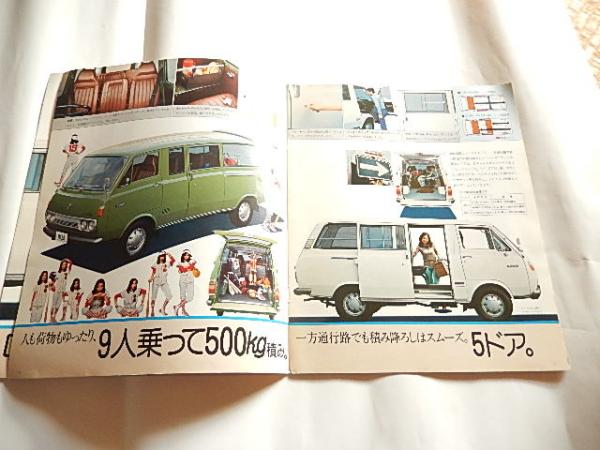 TOYOTAトヨタ ハイエース バン コミューター トラック カタログ 昭和50年 暢気堂書房 古本、中古本、古書籍の通販は「日本の古本屋」  日本の古本屋