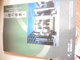 駒沢大学禅文化歴史博物館　常設展示解説書　禅の世界
 駒沢大学禅文化歴史博物館
    刊行年 平成15　全120頁