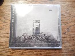 陰鬱旅団展 東京篇　CD