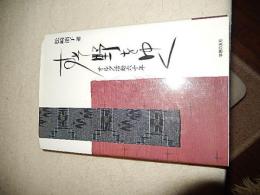 すそ野をゆく　オルグ活動六十年 松崎濱子
    出版社 学習の友社
    刊行年 1991 年初版カバー