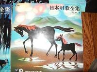 藤城清治画　日本唱歌全集１～５★ふるさと・蛍の光・桃太郎・ちょうちょう★ コロムビアレコード １９６０年発売