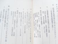 軒下のたたかい　-たいまつ新書22-



    著者 福山火電阻止・旧料金を払う会編
    出版社 たいまつ社
    刊行年 1977年7月15日
    ページ数 221頁
    サイズ 1・0cm
    
    解説 新書版　第1刷
