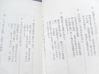 軒下のたたかい　-たいまつ新書22-



    著者 福山火電阻止・旧料金を払う会編
    出版社 たいまつ社
    刊行年 1977年7月15日
    ページ数 221頁
    サイズ 1・0cm
    
    解説 新書版　第1刷
