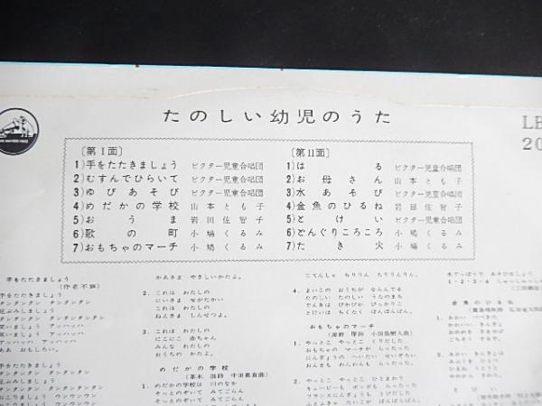 10インチレコード たのしい幼児のうた Victor Lb ビクター児童合唱団 山本とも子 岩田佐智子 小鳩くるみ 暢気堂書房 古本 中古本 古書籍の通販は 日本の古本屋 日本の古本屋 10インチレコード たのしい幼児のうた Victor Lb ビクター児童合唱団 山本とも子 岩田佐智子 小鳩くるみ 暢気堂書房 古本 中古本 古書籍の通販は 日本の古本屋 日本の古本屋