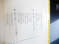 謎の巨人族　著者 ミッチェル・グラムリー 著 ; 浜洋 訳　大陸書房　1976年初版カバー
    B6　　245p