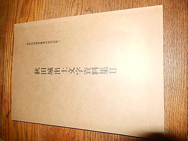 ☆古書☆鑑識上における日本仏教美術の研究 無染 福田喜三郎 著