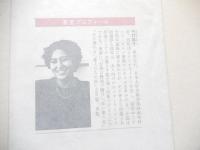 禁じられた愛欲 / 中村嘉子　桃園書房　1990年初版カバー帯付き