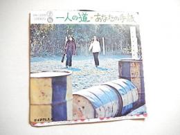 Ep盤 ピンク ピクルス あなたの手紙 一人の道 古本 中古本 古書籍の通販は 日本の古本屋 日本の古本屋