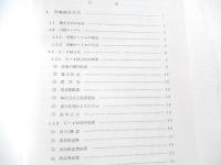 搬送電話装置　日本電信電話公社　昭和43年改訂版発行