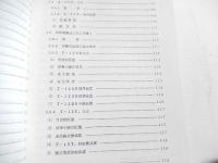 搬送電話装置　日本電信電話公社　昭和43年改訂版発行