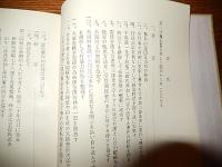 大滝国有林下戻請求行政訴訟事件経過報告書　行政訴訟事件受任者幹事　昭和37年　全78ページ