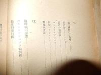 航空断想　 尾崎行輝 著
    出版社 育生社弘道閣
    刊行年 昭和18年
    ページ数 223p 