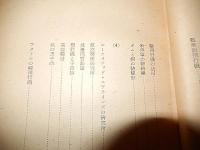 航空断想　 尾崎行輝 著
    出版社 育生社弘道閣
    刊行年 昭和18年
    ページ数 223p 