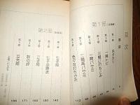 　アマチュア・ 三連星　初段目標の囲碁講座　月刊碁学　監修　九段白石裕　昭和56年発行　全208ページ