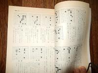 　アマチュア・ 三連星　初段目標の囲碁講座　月刊碁学　監修　九段白石裕　昭和56年発行　全208ページ