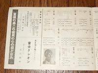劇団東童　第49回公演プログラム　「青い鳥　十場」改修演出宮津博　装置衣装芝田圭一　照明穴澤喜美男　裏面広告　結婚の生態　原節子　国民新劇場　　