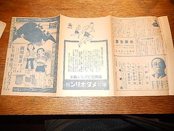 劇団東童第52回公演プログラム 昭和16年「 おもちゃの裁判 一幕久保田