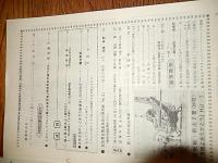 航空安全情報NO103　陸上自衛隊1981年11月12月合併号