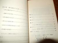 ゾラー　夢占い　夢が告げるあなたの秘密
著者 ゾラー著・浅野八郎訳・監修
    出版社 鶴書房 　全222頁　蔵印あります。