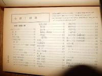 言語と国文法の事典　著者 今泉忠義　監修　杉崎一雄　著
    出版社 学習社
    刊行年 昭和29年再版　本体のみ
    　