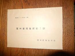 国立国語研究所一覧　昭和25年2月　国立国語研究所



22p 22cm 