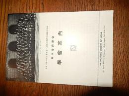 日本音声学会学会案内　1955年