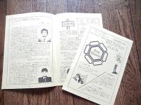 関東シュミレーションゲームクラブ連絡協議会会報　K.S.C.A　1984年