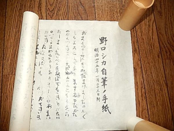 野口シカ子野口シカの手紙 野口シカ子刀自筆の手紙 複製 野口英世 / 暢気堂書房 / 古本、中古本、古書籍の通販は「日本の古本屋」 / 日本の古本屋