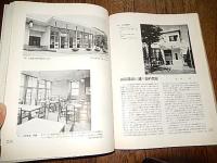 新建築　1935　第十一巻