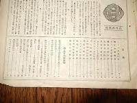 東京商報　第百六号　昭和五年八月十五日発行　全31ページ
 東京日本橋区通塩町七番地　大廣嚢物店