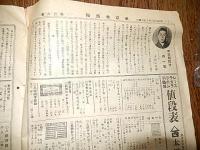 東京商報　第百六号　昭和五年八月十五日発行　全31ページ
 東京日本橋区通塩町七番地　大廣嚢物店