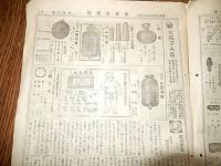 東京商報　第百六号　昭和五年八月十五日発行　全31ページ
 東京日本橋区通塩町七番地　大廣嚢物店