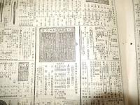 東京商報　第百六号　昭和五年八月十五日発行　全31ページ
 東京日本橋区通塩町七番地　大廣嚢物店