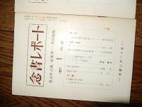 念書レポート　3冊　NO54NO69NO70（1975年1977年）　念書レポート社
