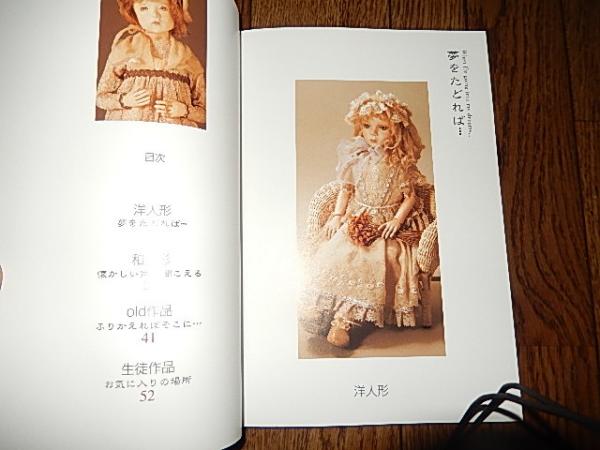 村田由美創作人形作品集 直筆サイン入 2006年初版 / 暢気堂書房