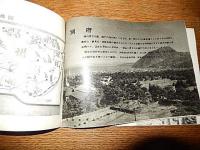 亀の井バス株式会社　沿線案内　182ｍｍ-135ｍｍ　18頁　別府