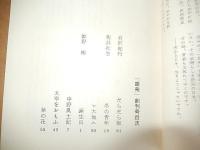 雄飛　創刊号　創刊2号　早稲田大学同人　昭和42
