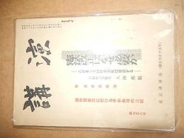 講演　憲法改正はなぜ必要か　特集 758号
出版社 東京講演会
    ページ数 48ｐ
    サイズ 22cm 
線引きあります。