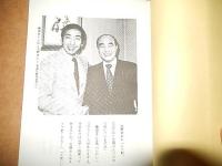 大野きよし後援会会報　別冊　2冊　大野きよしの実績レポート　記者の眼から　
