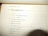 国際機構論 II　楠美寿郎編著

出版社：鳳書房

発売日：1981