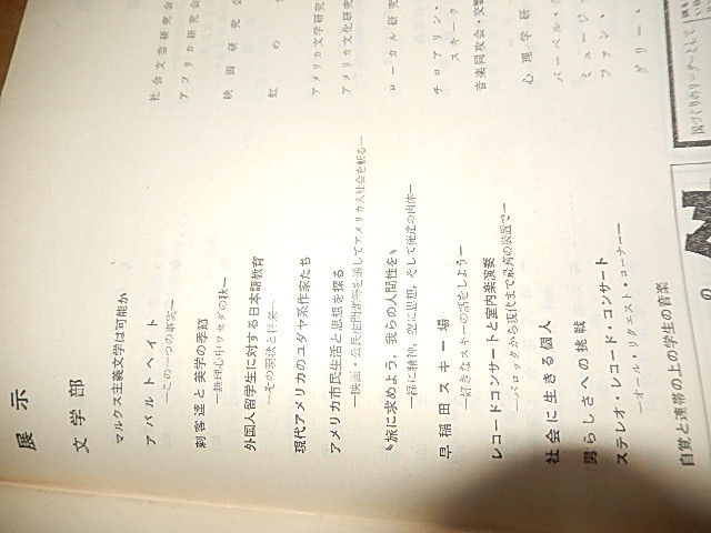 早稲田祭プログラムパンフレット4冊 第12回〜第16回 1965年〜1967年