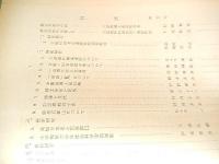 6冊　栗原郷土研究 第3号、第5号、第8号、創立五周年記念特集号、創立七周年記念号、創立十周年記念号　宮城県

「栗原郷土研究」編集委員会 編
栗原郷土史研究会

：昭和46年

冊 26cm 