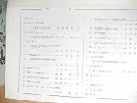 6冊　栗原郷土研究 第3号、第5号、第8号、創立五周年記念特集号、創立七周年記念号、創立十周年記念号　宮城県

「栗原郷土研究」編集委員会 編
栗原郷土史研究会

：昭和46年

冊 26cm 