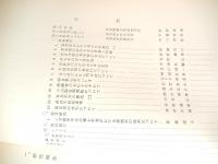 6冊　栗原郷土研究 第3号、第5号、第8号、創立五周年記念特集号、創立七周年記念号、創立十周年記念号　宮城県

「栗原郷土研究」編集委員会 編
栗原郷土史研究会

：昭和46年

冊 26cm 