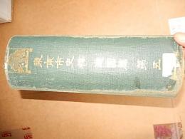 東京市史稿遊園篇第五
 東京市役所
    刊行年 昭4
    冊数 1冊 