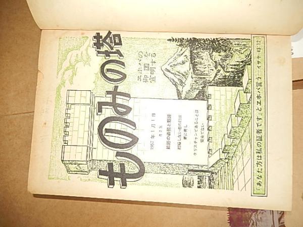 Yahoo!オークション - ものみの塔 製本1971-1979年9冊セット も