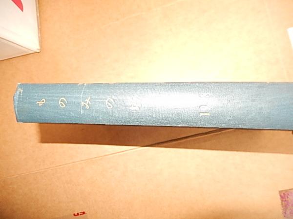 ものみの塔 エホバの御国を宣明する 1957年1月〜12月24冊合本